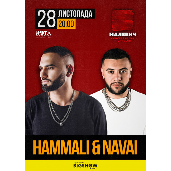 Купити квиток на HAMMALI & NAVAI в Malevich Concert Arena